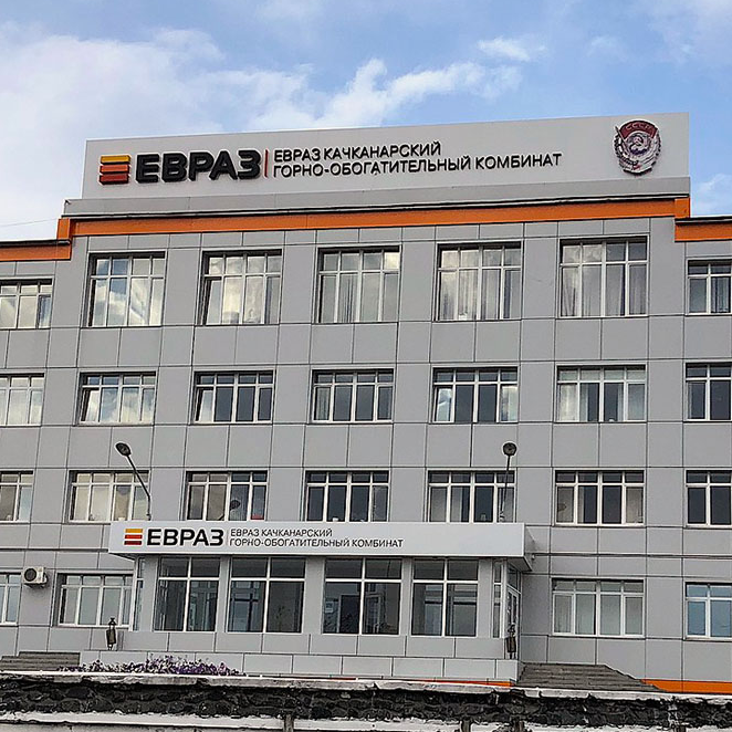 ЕВРАЗ КГОК